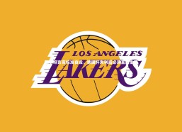 熊猫app官方网站|凯尔坦言高标准自设，德国杯失利后必须直面批评