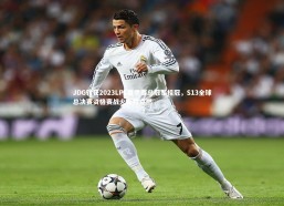 熊猫体育官方下载-JDG斩获2023LPL夏季赛总冠军桂冠，S13全球总决赛资格赛战火即将点燃