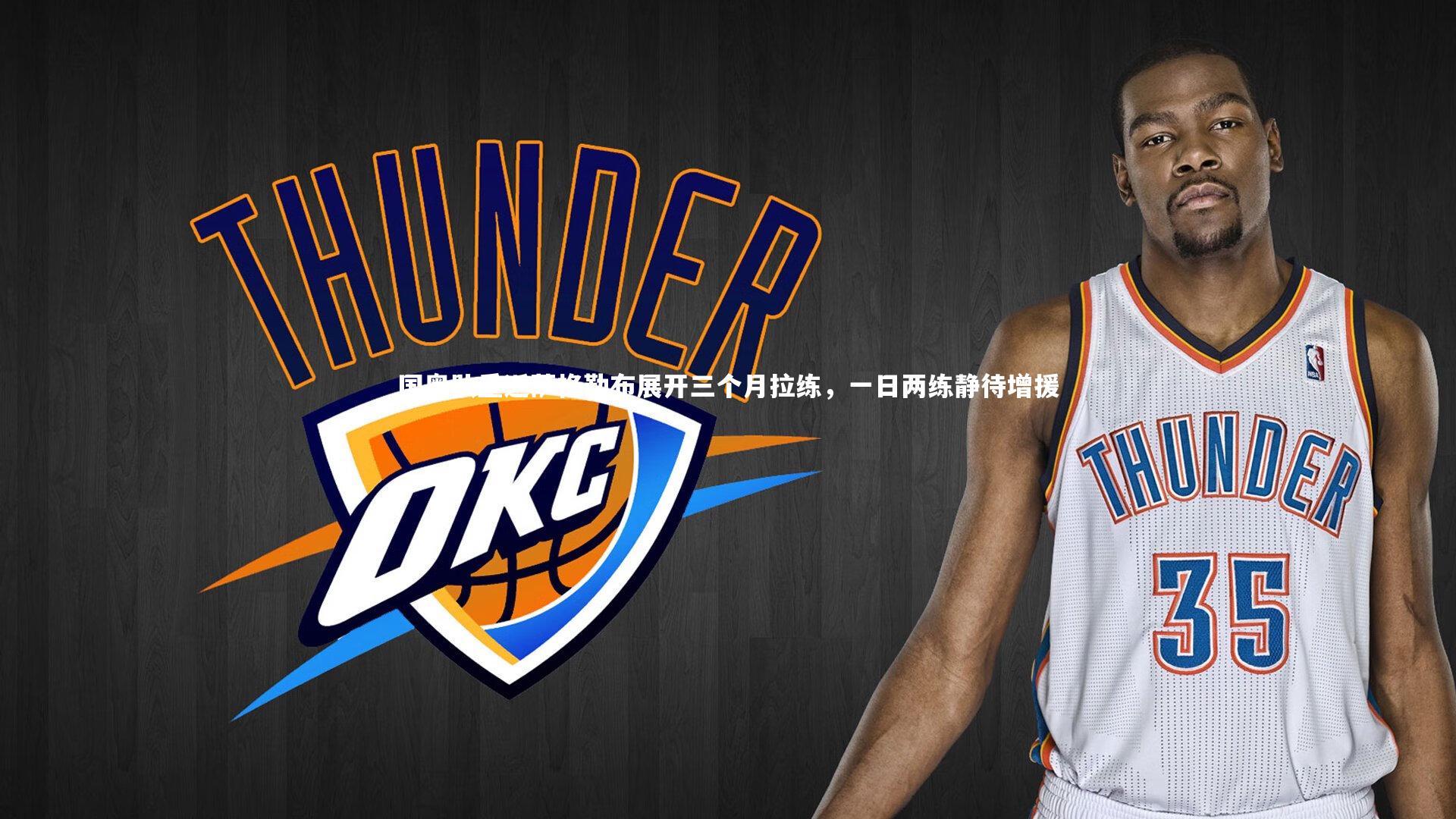 国奥队重返萨格勒布展开三个月拉练,一日两练静待增援